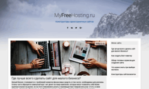 Myfreehosting.ru thumbnail