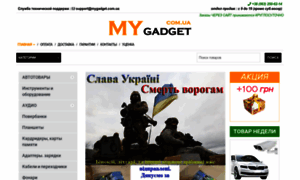 Mygadget.com.ua thumbnail