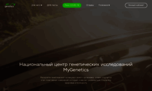 Mygenetics.ru thumbnail