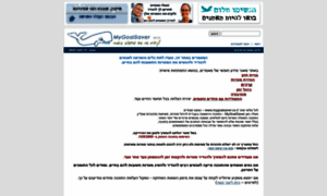 Mygoalsaver.co.il thumbnail