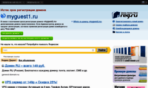 Myguest1.ru thumbnail