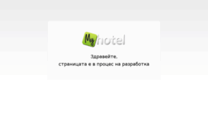 Myhotel.bg thumbnail