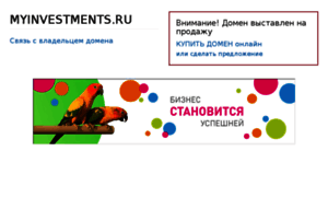 Myinvestments.ru thumbnail
