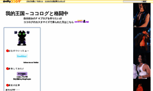 Mykingdom-mylife.cocolog-nifty.com thumbnail