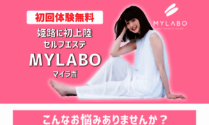 Mylabo-esute.com thumbnail