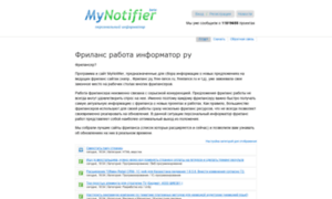 Mynotifier.ru thumbnail