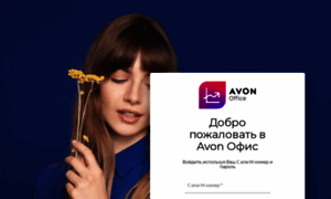 Myoffice.avon.ru thumbnail