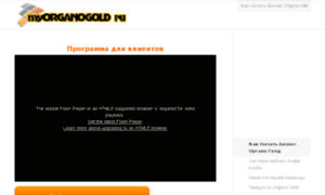 Myorganogold.ru thumbnail