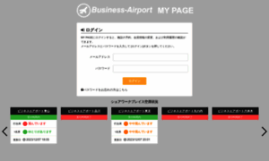 Mypage.business-airport.net thumbnail