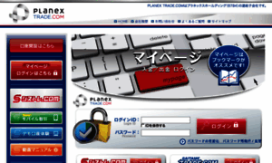 Mypage.planex-trade.com thumbnail