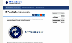 Myphoneexplorer.ru thumbnail