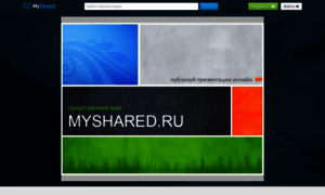 Myshared.ru thumbnail