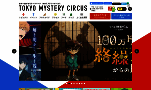Mysterycircus.jp thumbnail