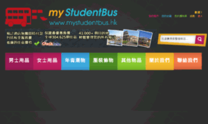 Mystudentbus.hk thumbnail