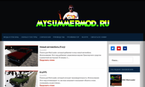 Mysummermod.ru thumbnail
