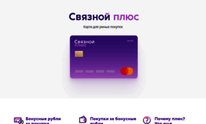 Mysvyaznoyplus.ru thumbnail