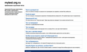 Mytest.org.ru thumbnail