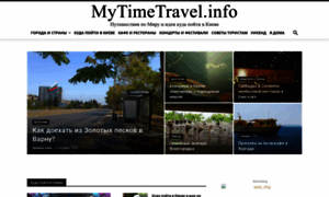 Mytimetravel.info thumbnail