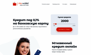 Mywallet-kredit.com.ua thumbnail