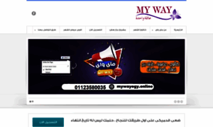 Mywayegy.online thumbnail