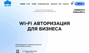 Mywifi24.ru thumbnail