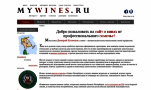 Mywines.ru thumbnail