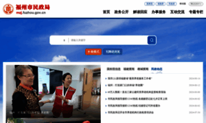 Mzj.fuzhou.gov.cn thumbnail