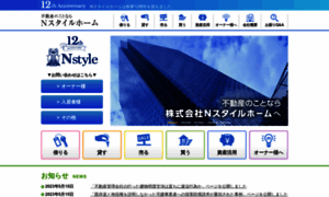 N-stylehome.jp thumbnail