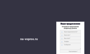 Na-vopros.ru thumbnail