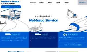 Nabtesco-service.co.jp thumbnail