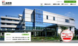 Nachi-fujikoshi-hospital.jp thumbnail