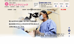 Nadeshiko-clinic.com thumbnail
