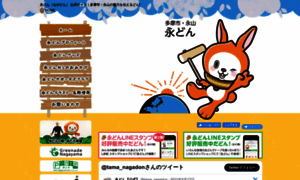 Nagadon.jp thumbnail