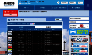 Nagasaki-airport.jp thumbnail