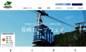 Nagasaki-ropeway.jp thumbnail