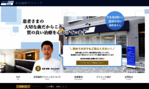 Nagata-dental-clinic.com thumbnail