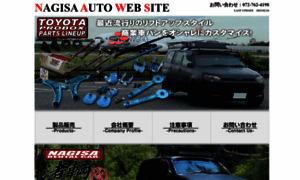 Nagisa-auto.com thumbnail