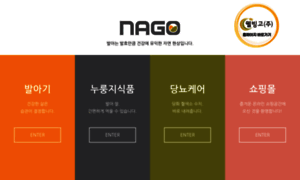 Nago.co.kr thumbnail