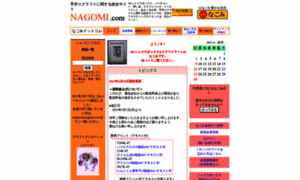 Nagomi.com thumbnail