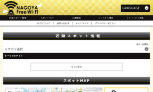 Nagoya-free-wifi.com thumbnail