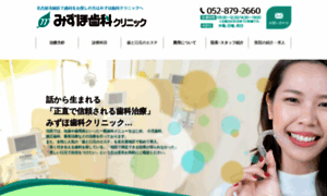 Nagoya-mizuho-dental.com thumbnail