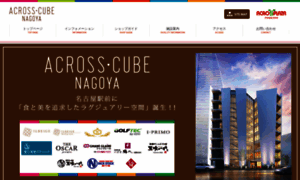 Nagoya.acrosscube.jp thumbnail