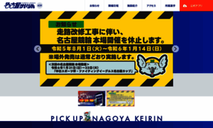 Nagoyakeirin.com thumbnail