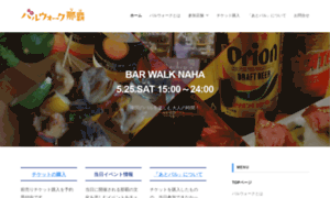 Naha-barwalk.jp thumbnail