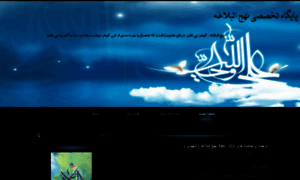 Nahjolbalaghe.blog.ir thumbnail