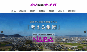 Naiba.co.jp thumbnail