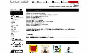 Naigai-shop.com thumbnail