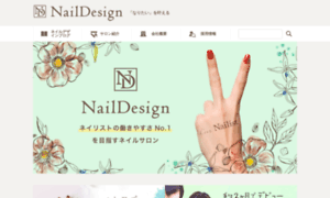 Nail-de.jp thumbnail