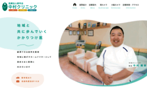 Nakamura-clinic01.com thumbnail