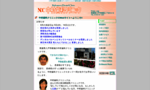 Nakamura-dental-clinic.jp thumbnail